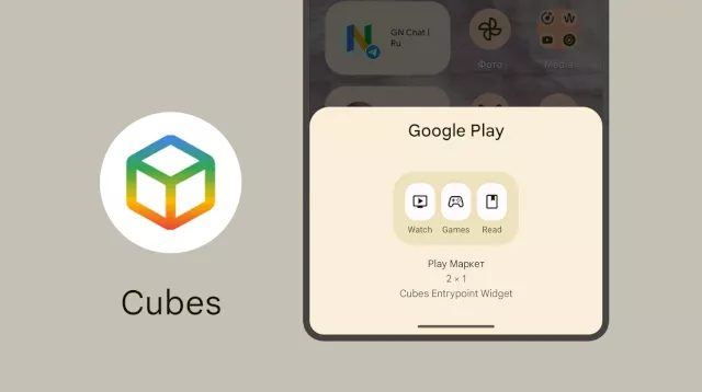 Google Play Store's New Feature: Cubes